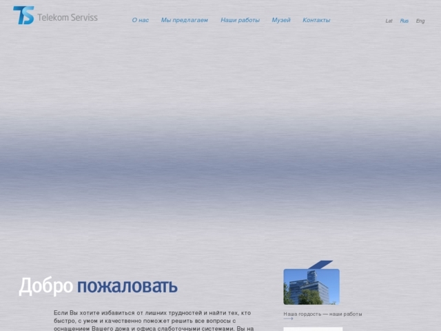 Telekom Serviss, SIA